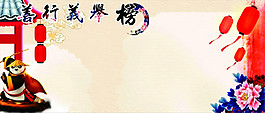善行义举榜背景模板矢量图