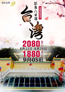台湾