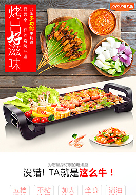 电烤盘详情页