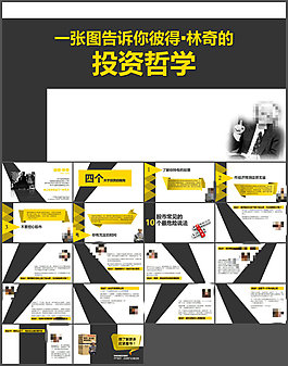 读书笔记ppt模板