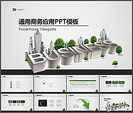 business立体创意字简约商务ppt模板