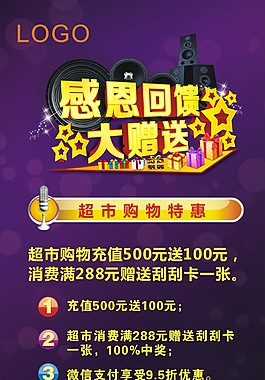 感恩回馈 三大活动