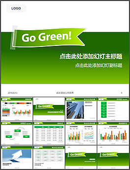 环保主题标签——绿色环保简约清晰ppt模板