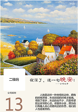 晚安小宣传图