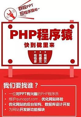简约质感-群殴PPT招聘PHP程序员8