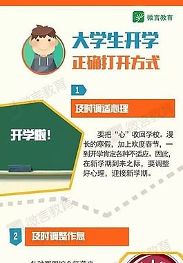 白底黑字-大学生开学正确打开方式