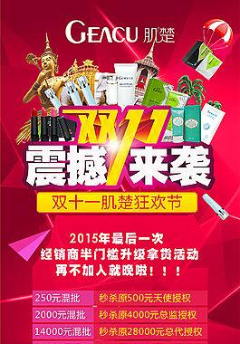 双十一 微商活动 红色背景 海报