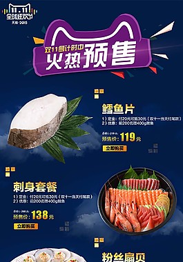 双十一 双11预售 海鲜