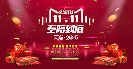 双十一促销海报