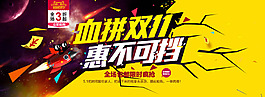 双11促销海报