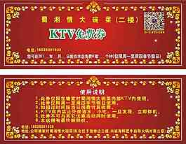 蜀湘情KTV免费券10-7