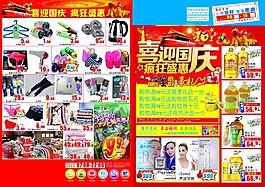 国庆DM单 宣传单