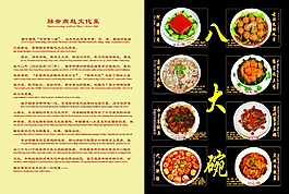 八大碗食谱