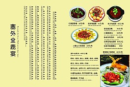 家宴菜谱