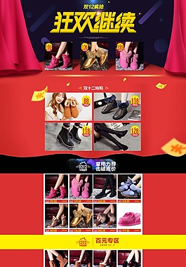 女鞋双十二大促