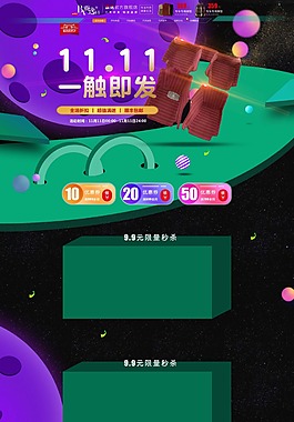 立体感淘宝双11活动页psd分层素材