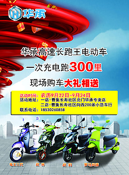 华承电动车