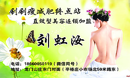 9.10刷刷瘦减肥名片刘虹汝9乘5.4