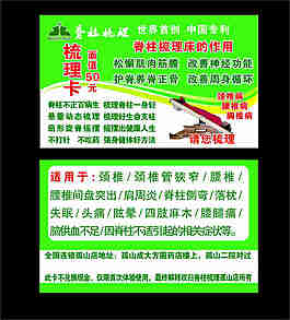 脊柱梳理