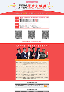 优惠大放送专题PSD