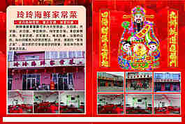 玲玲海鲜家常菜