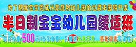 幼儿园展板