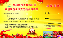 碧桂园   社区   邀请函