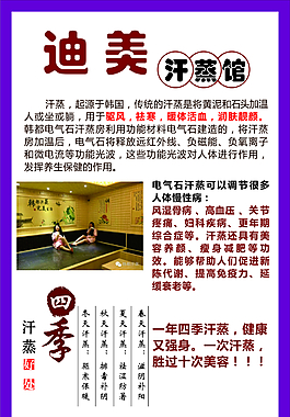 汗蒸宣传单素材