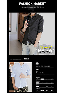 男装衬衫 详情页 模板 商品尺码详情