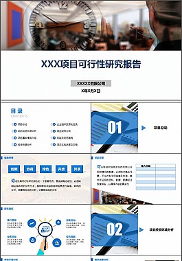 项目可行性研究汇报模板