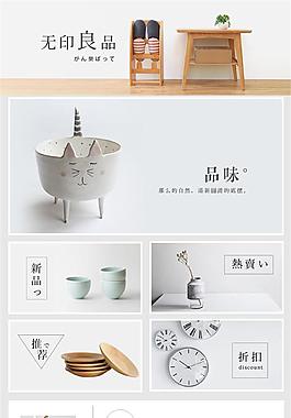 现代简约淘宝生活用品店铺首页psd分层素材