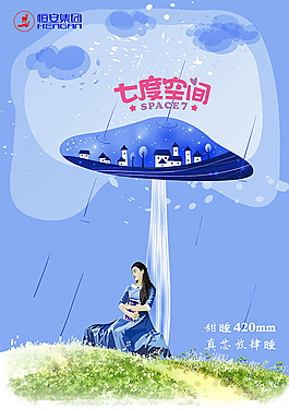 七度空间广告