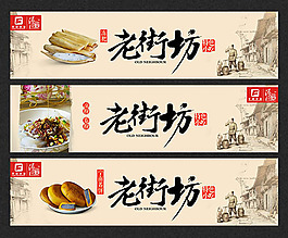 老街坊特色小吃