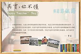 教师节