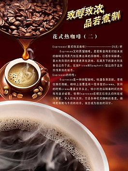 花式热咖啡单