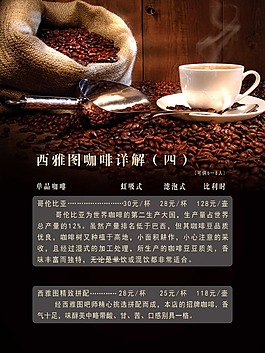 西雅图咖啡食谱