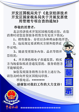 国税局温馨提示