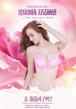 粉色性感淘宝女性内衣详情页psd分层素材