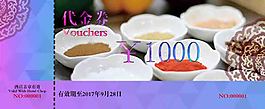 代金券1000