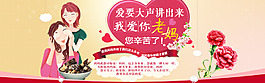 母亲节海报