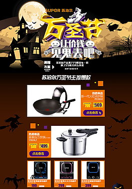 万圣节淘宝首页模板