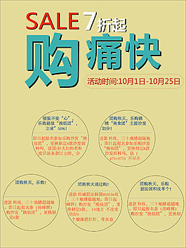 秋季新品折扣海报