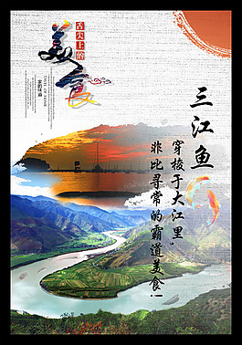 三江鱼-2