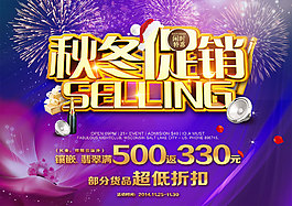 金色华丽秋冬促销宣传海报psd分层素材