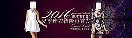 夏季连衣裙隆重首发