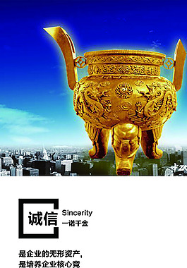 诚信一诺千金
