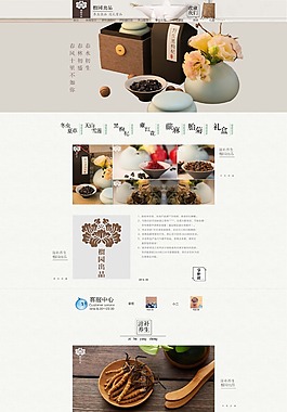 中式淘宝滋补养生店铺模板psd分层素材