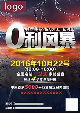 零利风暴