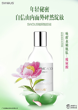 玻尿酸原液 中国风