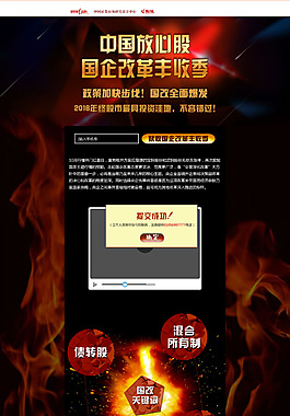 中国放心股国企改革盈计划